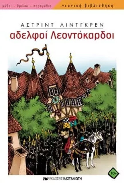 ΑΔΕΛΦΟΙ ΛΕΟΝΤΟΚΑΡΔΟΙ