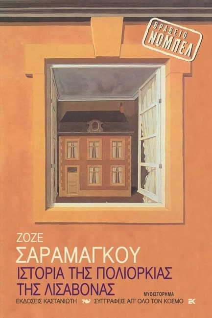 ΙΣΤΟΡΙΑ ΤΗΣ ΠΟΛΙΟΡΚΙΑΣ ΤΗΣ ΛΙΣΑΒΟΝΑΣ
