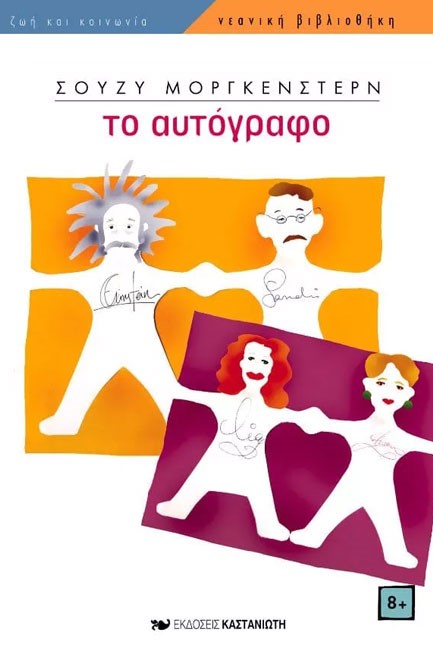 ΤΟ ΑΥΤΟΓΡΑΦΟ