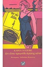 ΔΕΝ ΕΙΝΑΙ ΤΡΑΓΟΥΔΙ ΑΓΑΠΗΣ ΑΥΤΟ