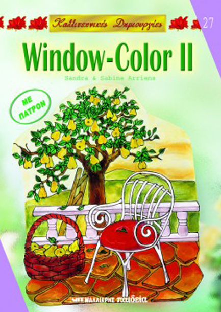 ΚΑΛΛΙΤΕΧΝΙΚΕΣ ΔΗΜΙΟΥΡΓΙΕΣ 29-ΣΥΣΚΕΥΑΣΙΕΣ ΔΩΡΟΥ-ΧΩΝΙΑ