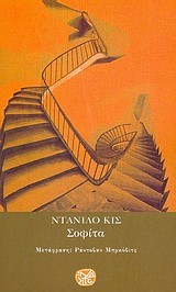 ΣΟΦΙΤΑ