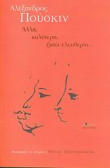 ΑΛΛΗ ΚΑΛΥΤΕΡΗ ΖΗΤΩ ΕΛΕΥΘΕΡΙΑ