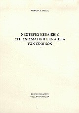 ΤΟ ΒΥΖΑΝΤΙΟ ΩΣ ΧΩΡΟΣ