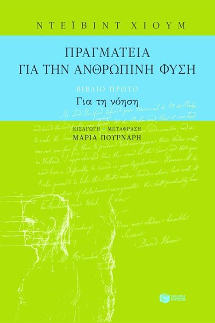 ποιες θεωριες για τη νοηση γνωριζετε