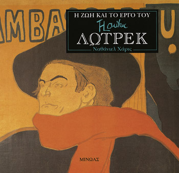 ΛΩΤΡΕΚ Η ΖΩΗ  ΚΑΙ ΤΟ ΕΡΓΟ ΤΟΥ