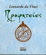 ΠΡΟΦΗΤΕΙΕΣ