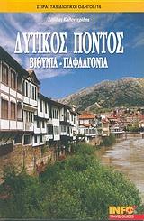 ΔΥΤΙΚΟΣ ΠΟΝΤΟΣ ΒΙΘΥΝΙΑ ΠΑΦΛΑΓΟΝΙΑ