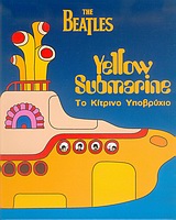 YELLOW SUBMARINE-ΤΟ ΚΙΤΡΙΝΟ ΥΠΟΒΡΥΧΙΟ