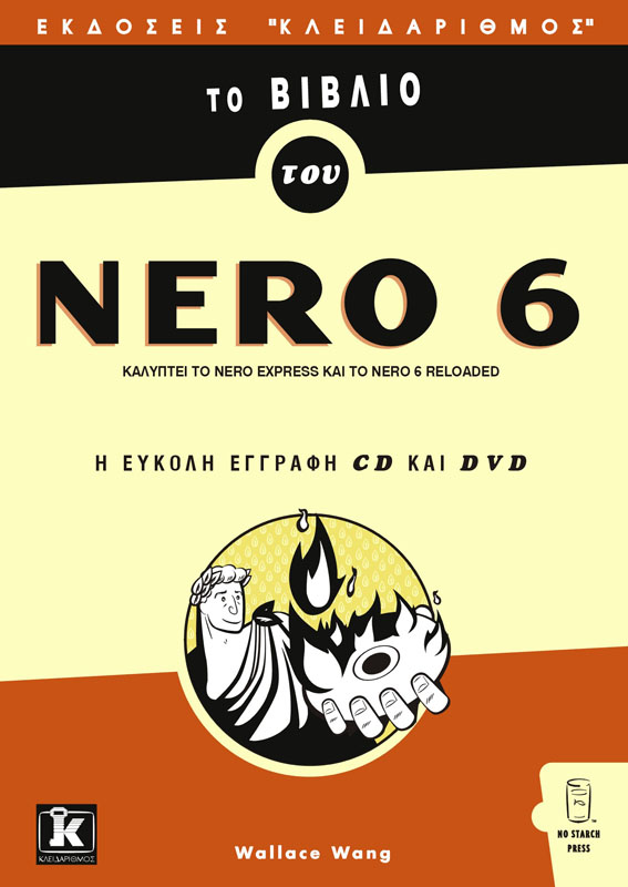 ΤΟ ΒΙΒΛΙΟ ΤΟΥ NERO 6