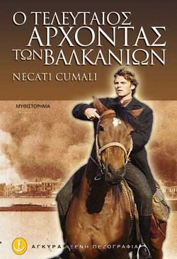 Ο ΤΕΛΕΥΤΑΙΟΣ ΑΡΧΟΝΤΑΣ ΤΩΝ ΒΑΛΚΑΝΙΩΝ