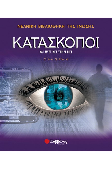 ΚΑΤΑΣΚΟΠΟΙ-ΒΙΒΛΙΟΘΗΚΗ ΓΝΩΣΗΣ 10