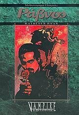 ΡΑΒΝΟΣ-ΠΑΤΡΙΑΣ VAMPIRE Η ΜΕΤΑΜΦΙΕΣΗ