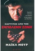 ΜΑΡΤΥΡΙΕΣ ΑΠΟ ΤΗΝ ΕΜΠΟΛΕΜΗ ΖΩΝΗ