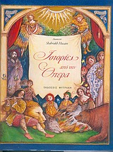 ΙΣΤΟΡΙΕΣ ΑΠΟ ΤΗΝ ΟΠΕΡΑ