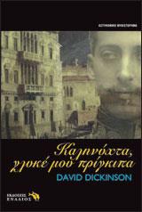 ΚΑΛΗΝΥΧΤΑ ΓΛΥΚΕ ΜΟΥ ΠΡΙΓΚΙΠΑ