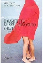 Η ΑΛΜΠΕΡΤΑ ΒΡΙΣΚΕΙ ΚΑΙΝΟΥΡΓΙΟ ΕΡΑΣΤΗ