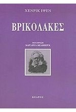 ΒΡΙΚΟΛΑΚΕΣ