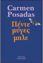 ΠΕΝΤΕ ΜΥΓΕΣ ΜΠΛΕ