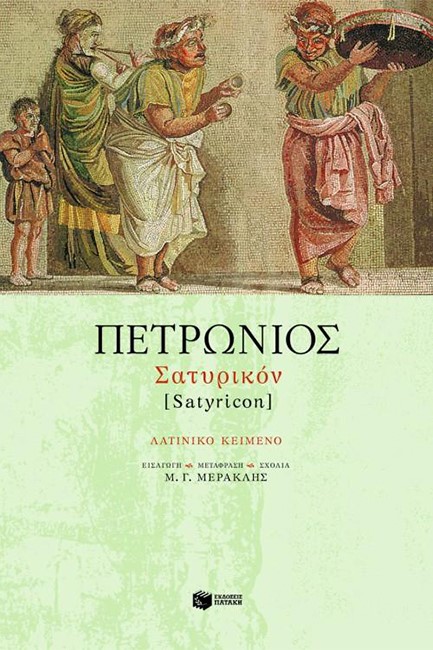 ΣΑΤΥΡΙΚΟΝ