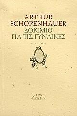ΔΟΚΙΜΙΟ ΓΙΑ ΤΙΣ ΓΥΝΑΙΚΕΣ