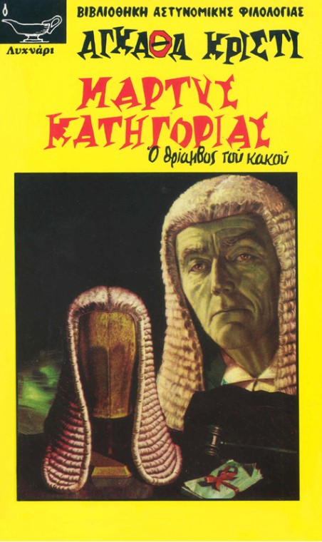 ΜΑΡΤΥΣ ΚΑΤΗΓΟΡΙΑΣ