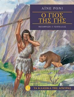 Ο ΓΙΟΣ ΤΗΣ ΓΗΣ