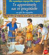 ΤΟ ΠΝΕΥΜΑ ΤΩΝ ΧΡΙΣΤΟΥΓΕΝΝΩΝ + CD