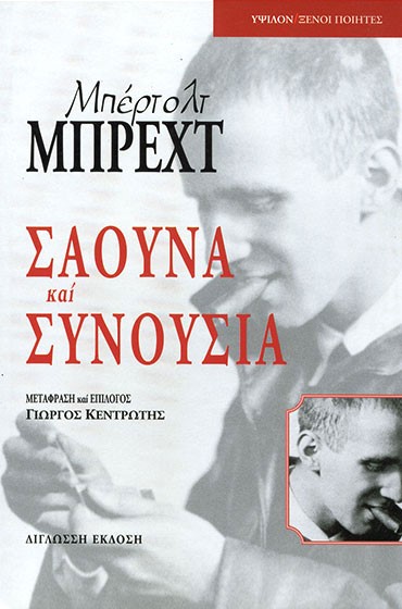 ΣΑΟΥΝΑ ΚΑΙ ΣΥΝΟΥΣΙΑ