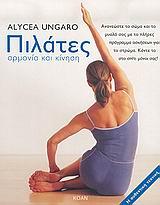 ΠΙΛΑΤΕΣ ΑΡΜΟΝΙΑ ΚΑΙ ΚΙΝΗΣΗ