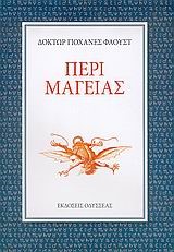 ΠΕΡΙ ΜΑΓΕΙΑΣ