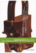 ΜΟΝΟΓΑΜΙΑ