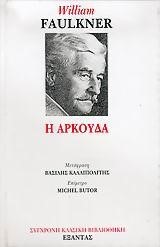 Η ΑΡΚΟΥΔΑ