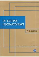 ΟΙ ΥΣΤΕΡΟΙ ΝΕΟΠΛΑΤΩΝΙΚΟΙ