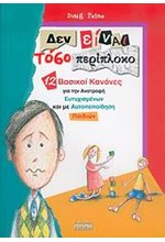 ΔΕΝ ΕΙΝΑΙ ΤΟΣΟ ΠΕΡΙΠΛΟΚΟ-12 ΚΑΝΟΝΕΣ ΓΙΑ ΑΝΑΤΡΟΦΗ ΕΥΤΥΧΙΣΜΕΝΩΝ ΠΑΙΔΙΩΝ