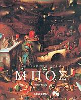 ΙΕΡΩΝΥΜΟΣ ΜΠΟΣ