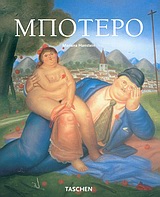 ΦΕΡΝΑΝΤΟ ΜΠΟΤΕΡΟ