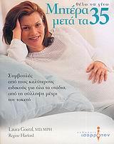 ΘΕΛΩ ΝΑ ΓΙΝΩ ΜΗΤΕΡΑ ΜΕΤΑ ΤΑ 35