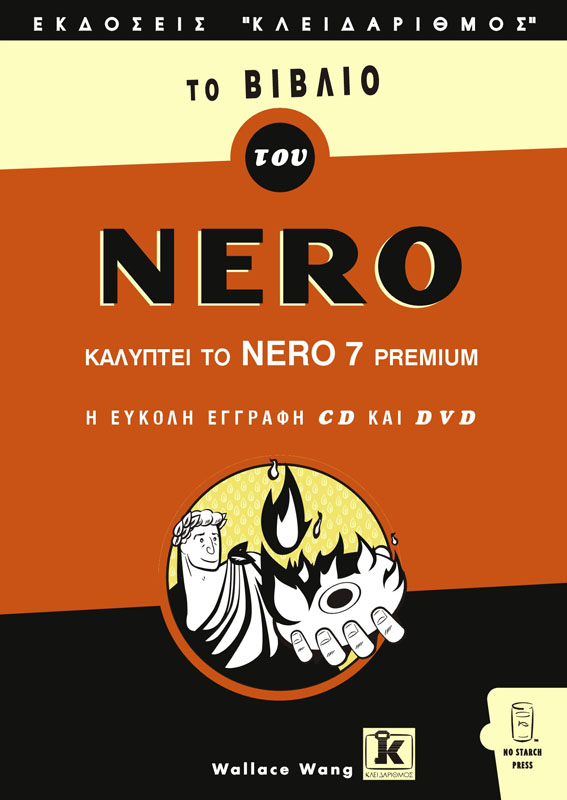 ΤΟ ΒΙΒΛΙΟ ΤΟΥ NERO-ΚΑΛΥΠΤΕΙ ΤΟ NERO 7 PREMIUM