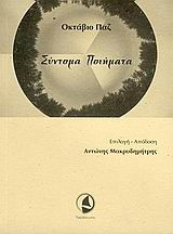 ΣΥΝΤΟΜΑ ΠΟΙΗΜΑΤΑ