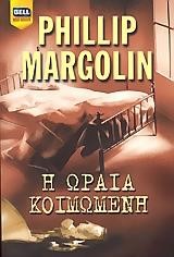 Η ΩΡΑΙΑ ΚΟΙΜΩΜΕΝΗ