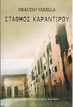 ΣΤΑΘΜΟΣ ΚΑΡΑΝΤΙΡΟΥ