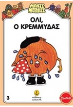 ΟΛΙ Ο ΚΡΕΜΜΥΔΑΣ - ΜΑΝΤΣ ΜΠΑΝΤΣ 3