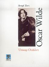 ΟΣΚΑΡ ΓΟΥΑΙΛΝΤ