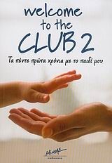WELCOME TO THE CLUB 2-ΤΑ ΠΕΝΤΕ ΠΡΩΤΑ ΧΡΟΝΙΑ ΜΕ ΤΟ ΠΑΙΔΙ ΜΟΥ