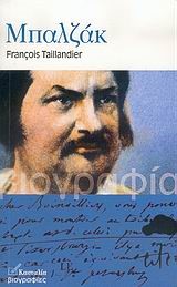 ΜΠΑΛΖΑΚ