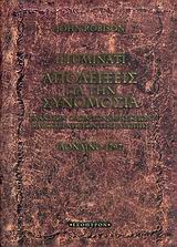 ILLUMINATI-ΑΠΟΔΕΙΞΕΙΣ ΓΙΑ ΤΗΝ ΣΥΝΩΜΟΣΙΑ