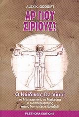 ΑΡ ΓΙΟΥ ΣΙΡΙΟΥΣ?