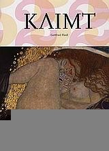 ΚΛΙΜΤ-ΔΕΜΕΝΟ