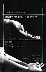 ΑΠΟΚΛΕΙΣΤΙΚΑ ΠΑΡΑΣΚΕΥΗ